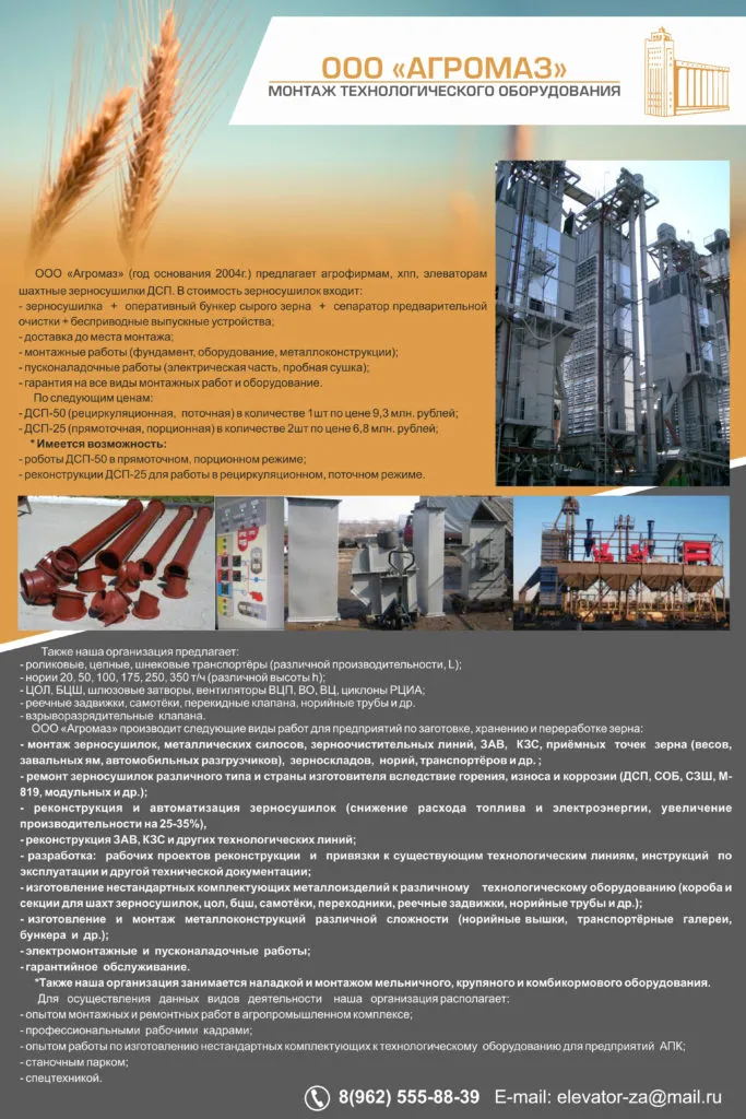 ремонт монтаж зерносушилок в Казани